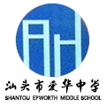 爱华中学